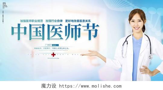 时尚大气8月19日中国医师节宣传展板节日